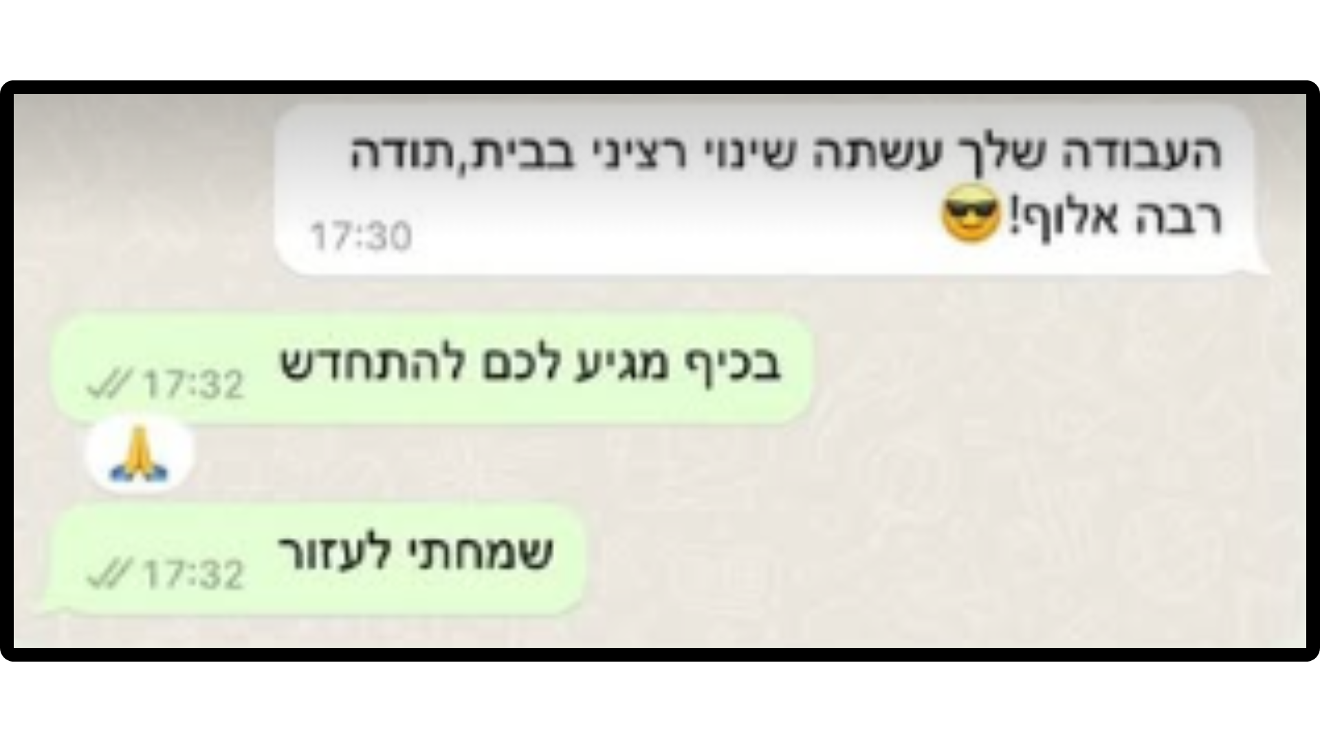 ביקורות טובות משה
